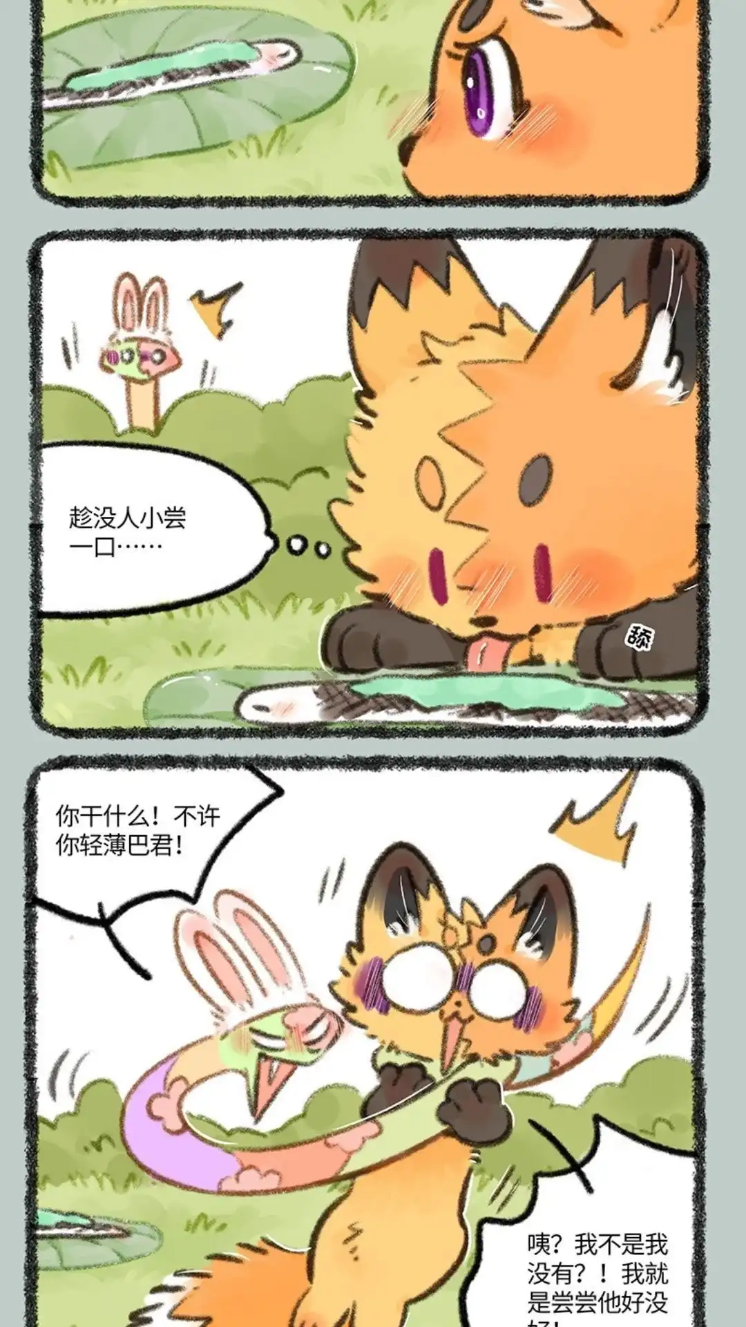 《有兽爲》762话 守护巴君 第5页