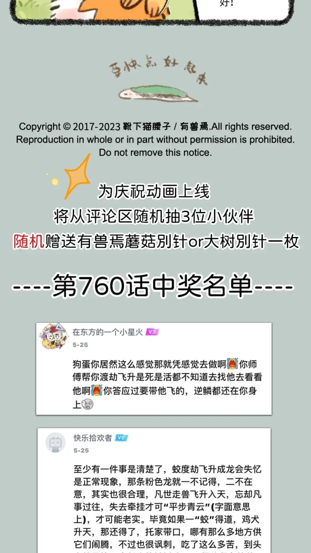 《有兽爲》762话 守护巴君 第6页