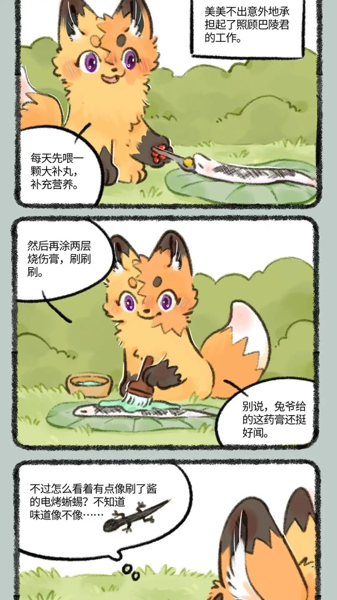 《有兽爲》762话 守护巴君 第4页