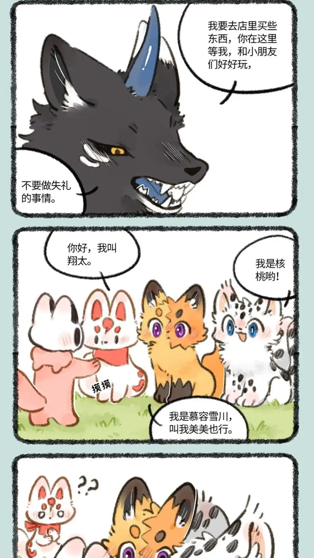 《有兽爲》763话 小的阳间儿童节 第2页