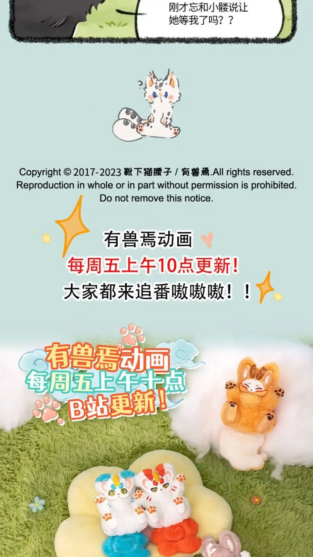 《有兽爲》763话 小的阳间儿童节 第6页