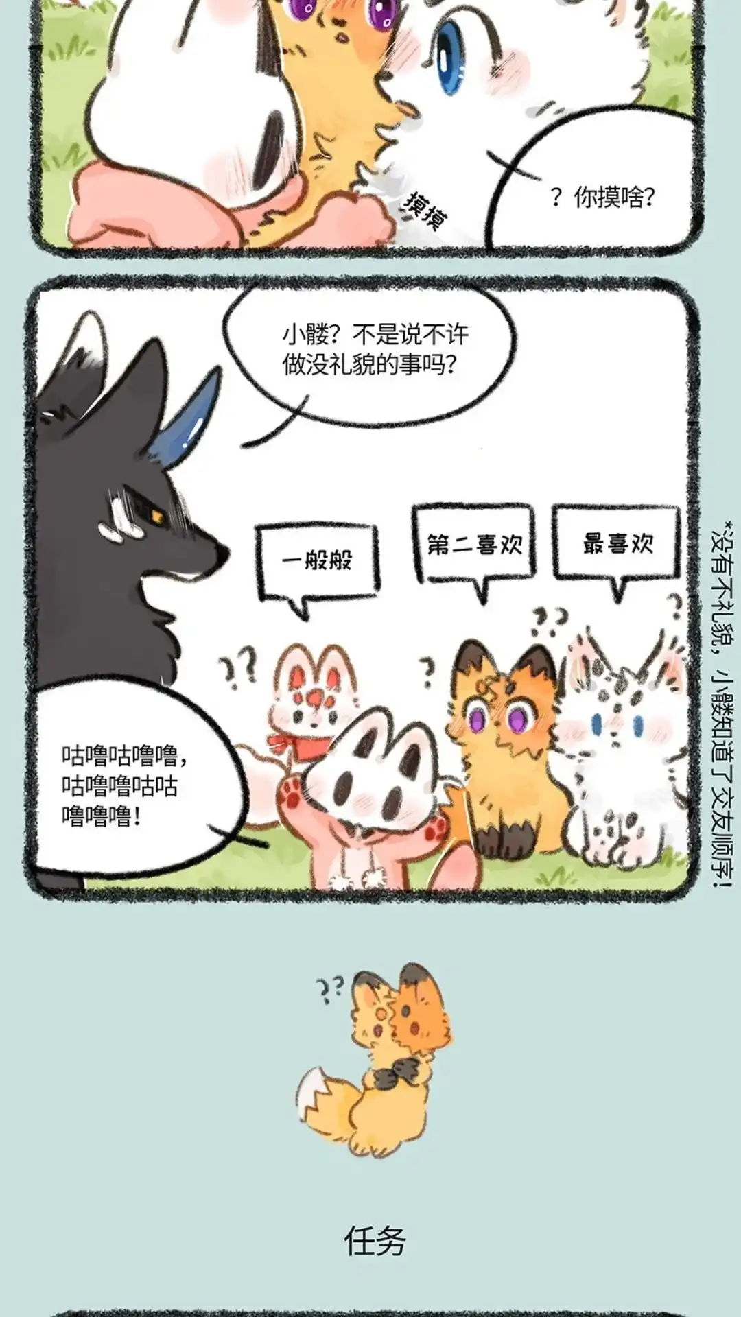 《有兽爲》763话 小的阳间儿童节 第3页