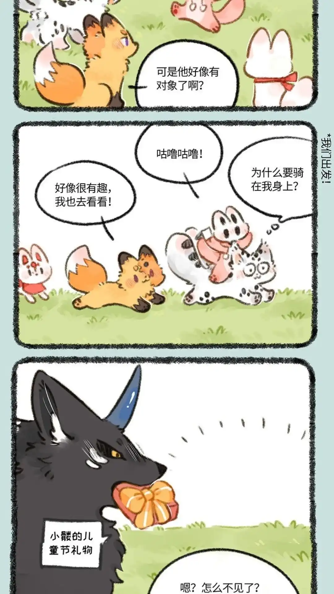 《有兽爲》763话 小的阳间儿童节 第5页
