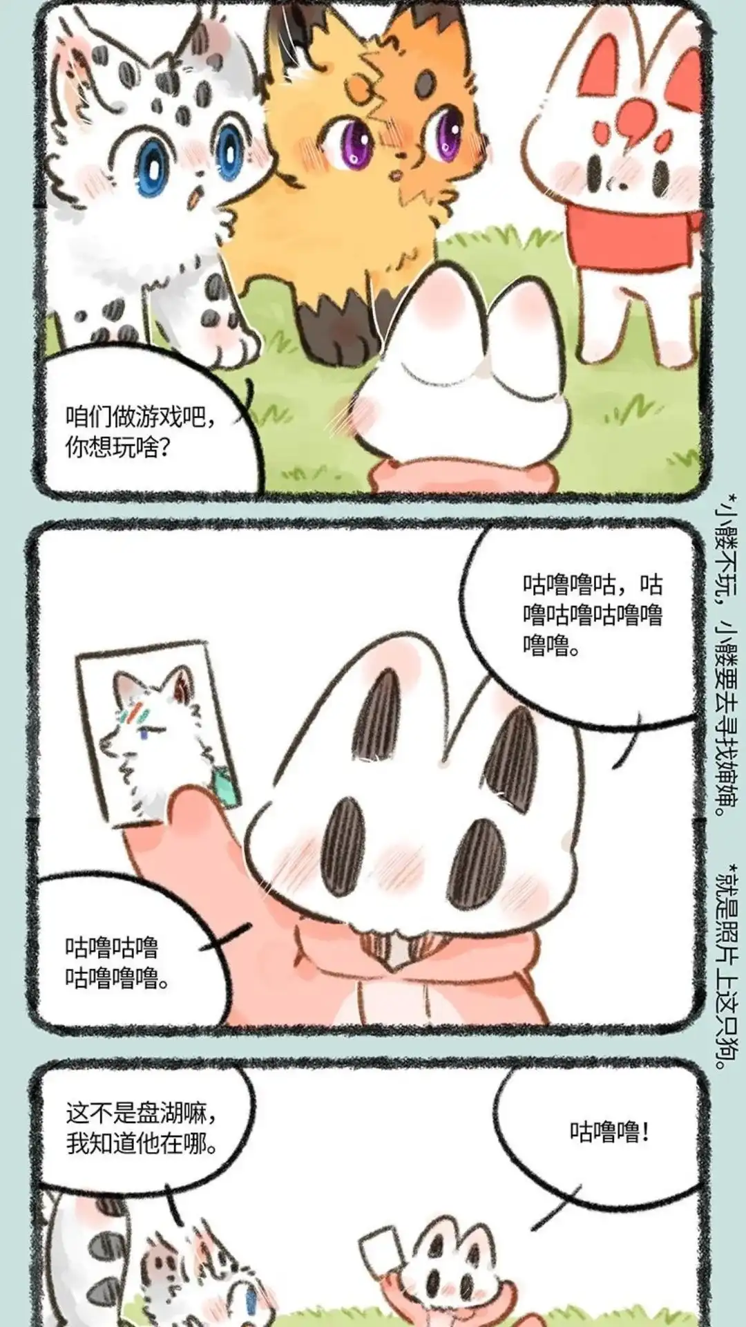 《有兽爲》763话 小的阳间儿童节 第4页
