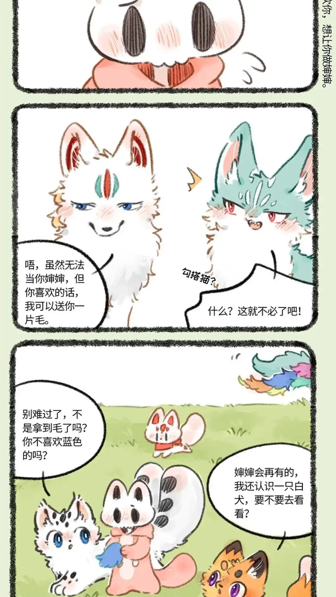 《有兽爲》764话 痛失婵 第5页