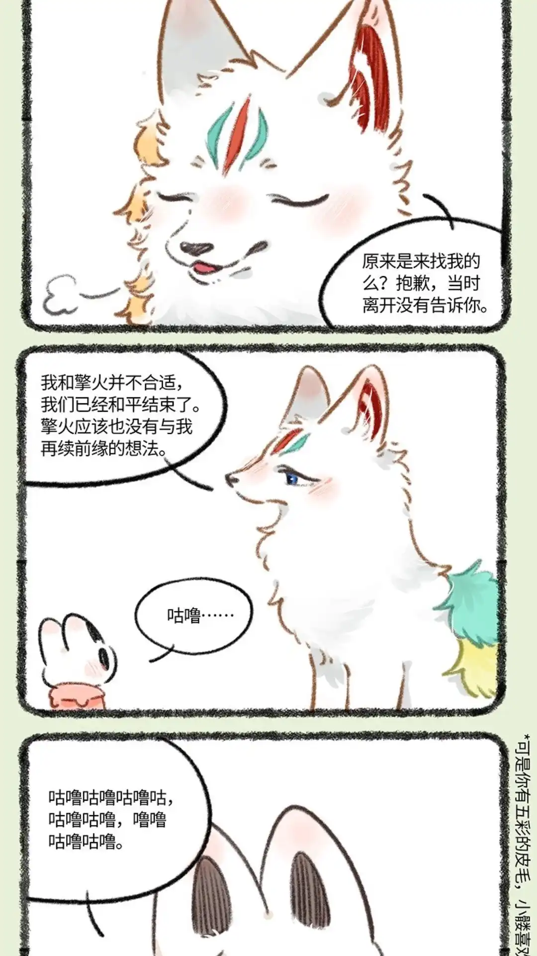 《有兽爲》764话 痛失婵 第4页