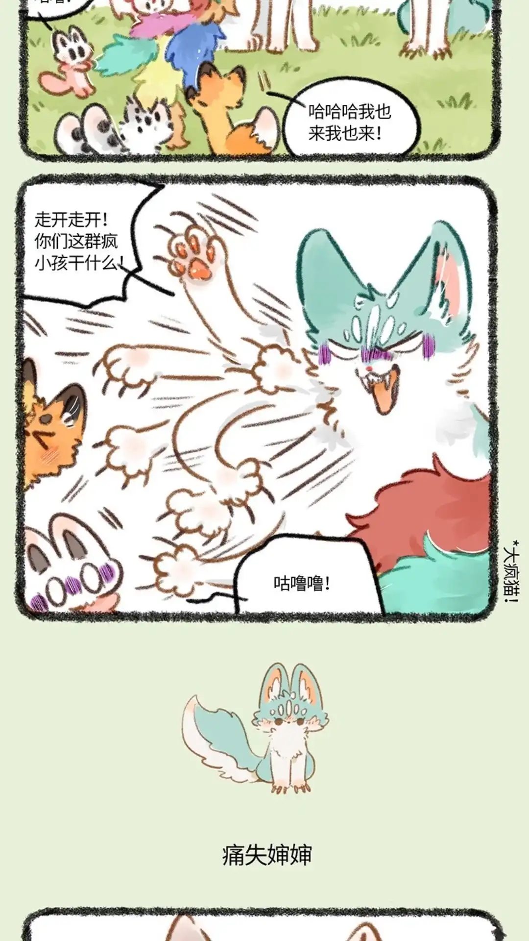 《有兽爲》764话 痛失婵 第3页
