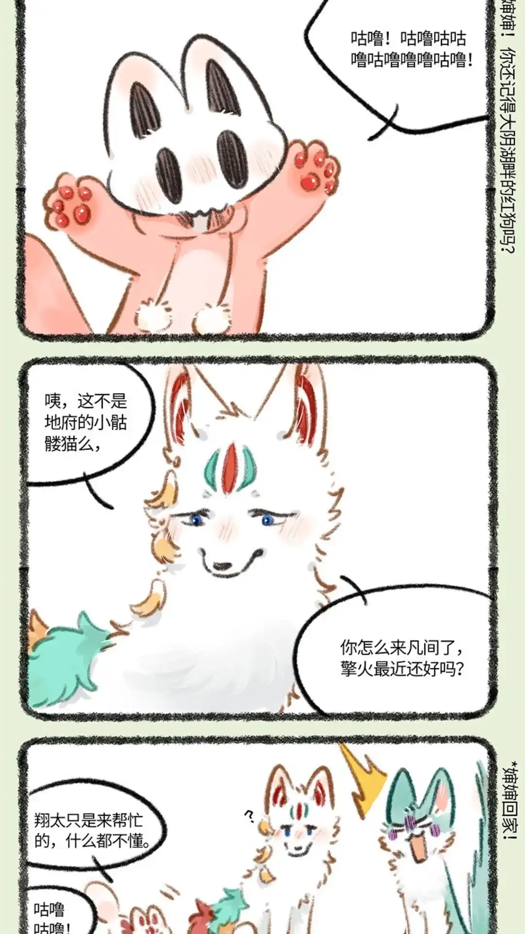 《有兽爲》764话 痛失婵 第2页
