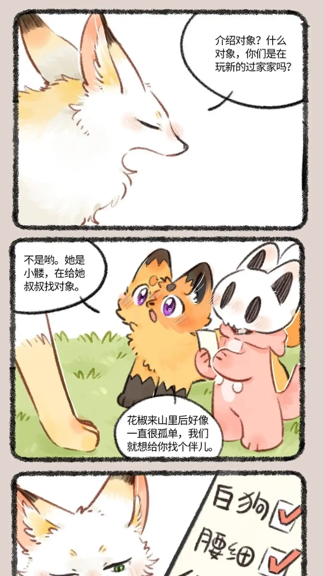 《有兽爲》765话 寻找新 第4页