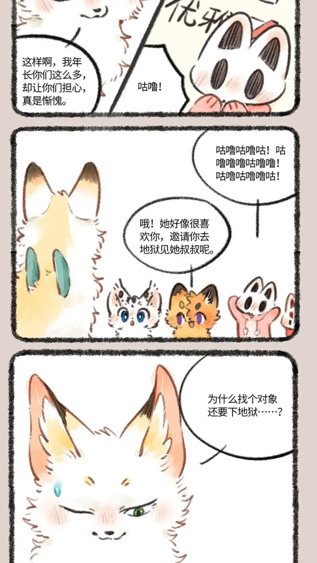 《有兽爲》765话 寻找新 第5页