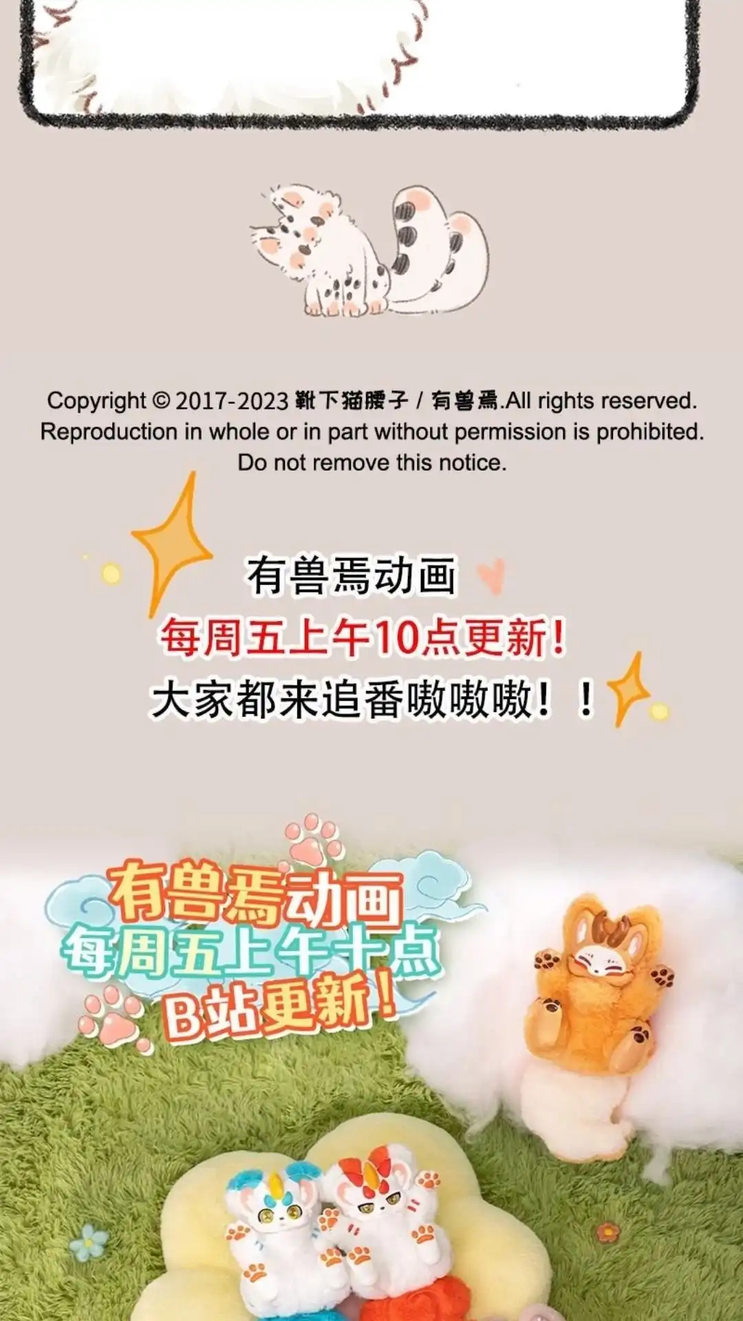 《有兽爲》765话 寻找新 第6页