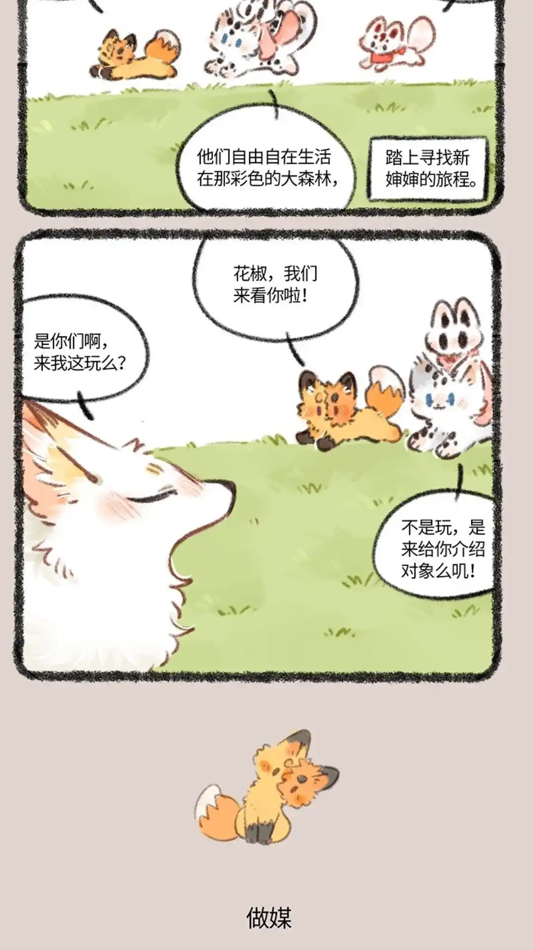 《有兽爲》765话 寻找新 第3页