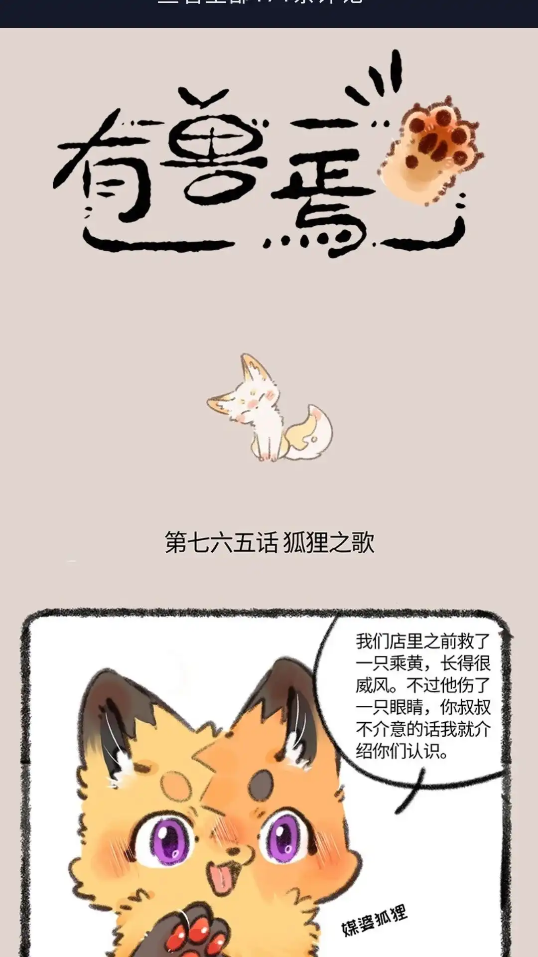 《有兽爲》765话 寻找新 第1页