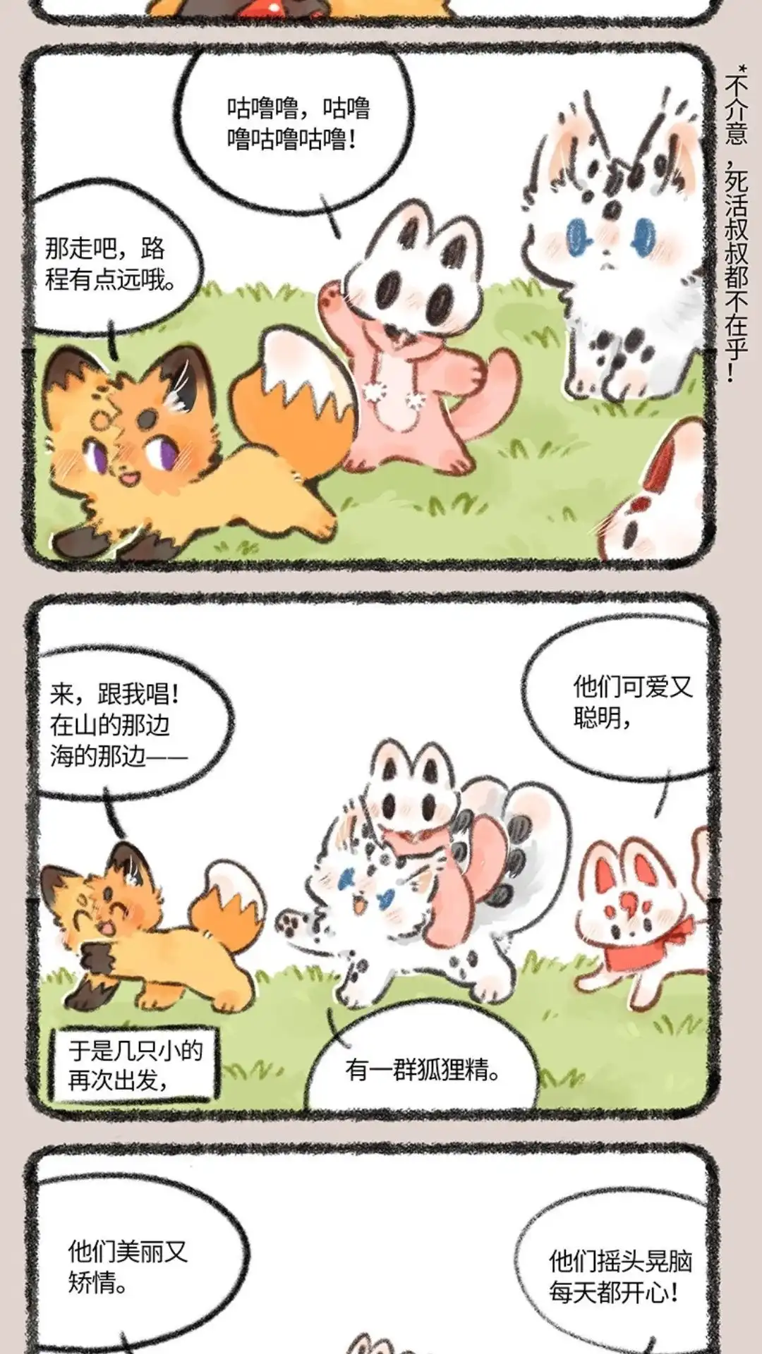 《有兽爲》765话 寻找新 第2页