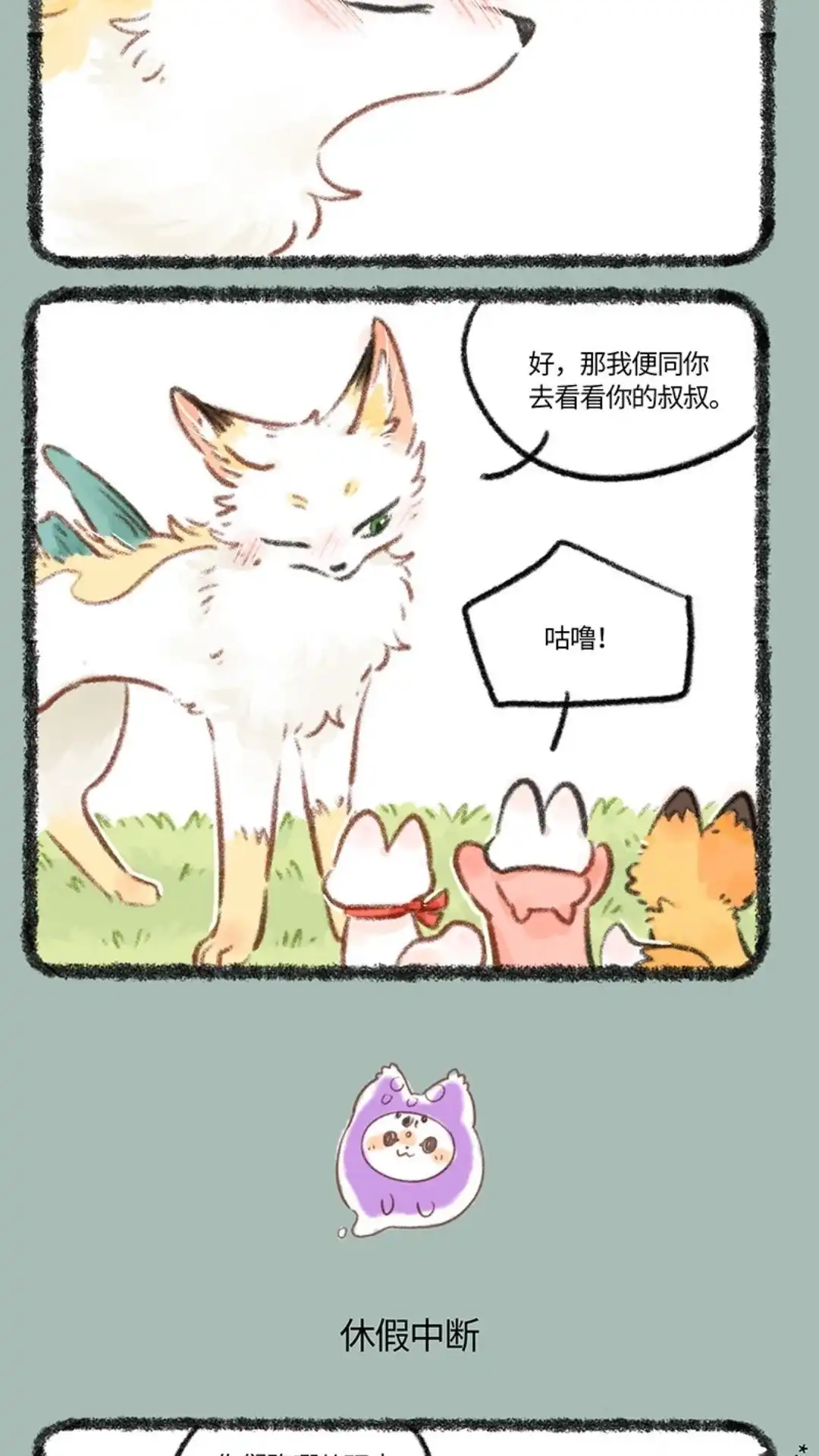 《有兽爲》766话 咱们地府有排面 第3页