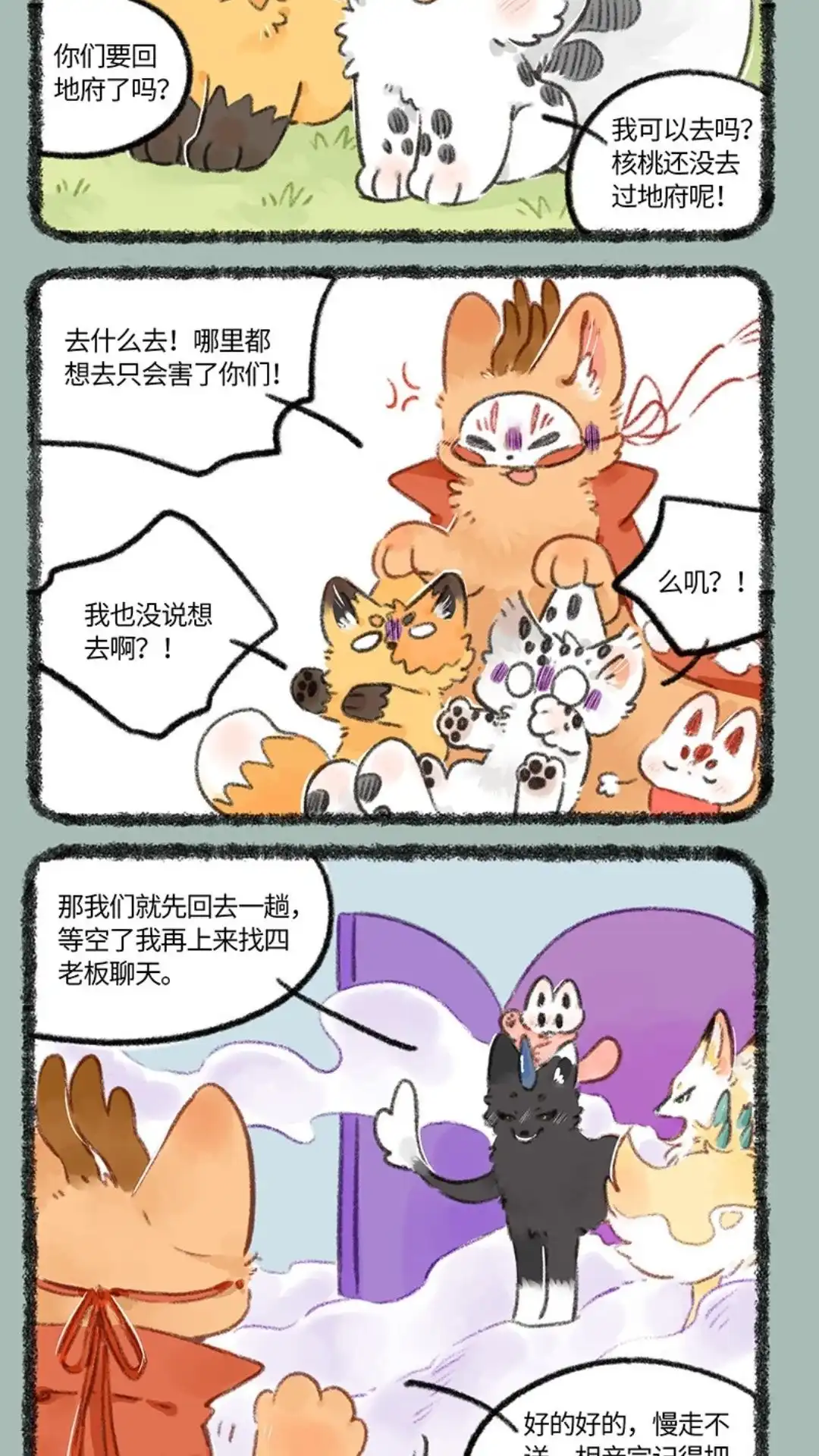 《有兽爲》766话 咱们地府有排面 第5页