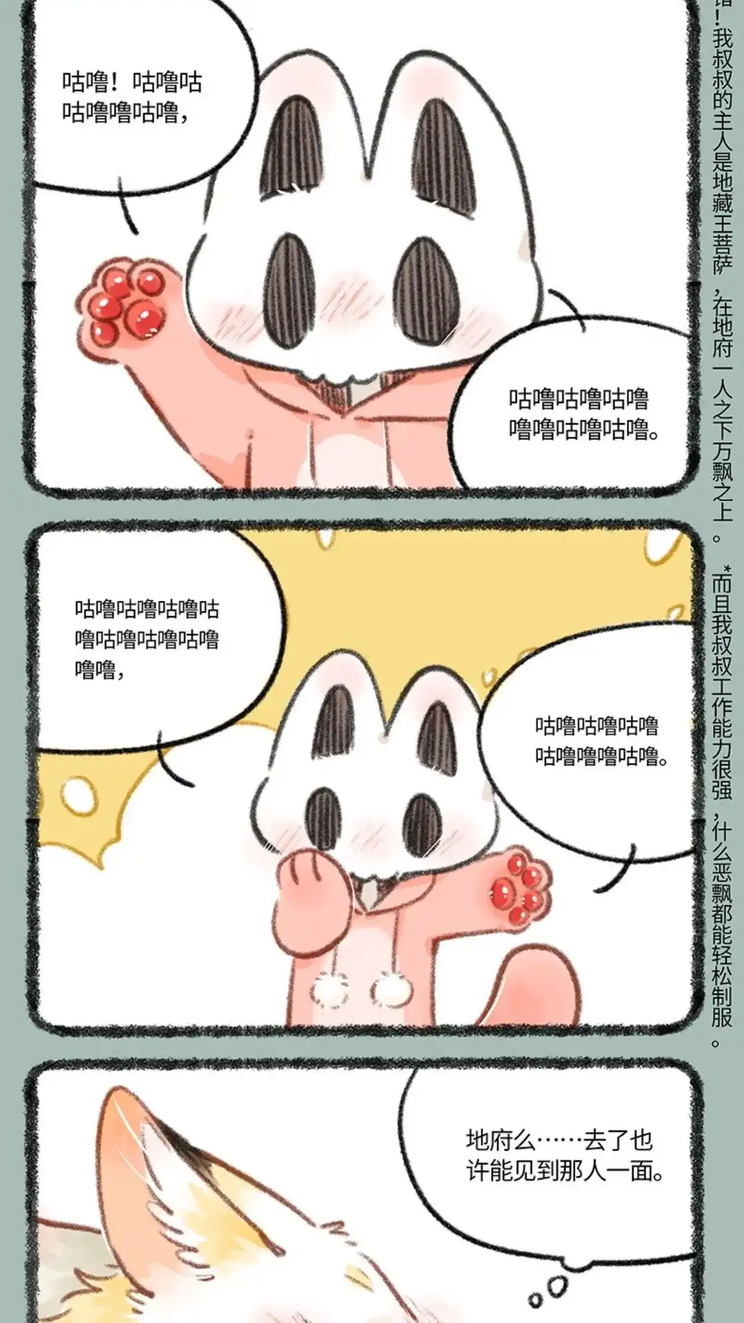 《有兽爲》766话 咱们地府有排面 第2页