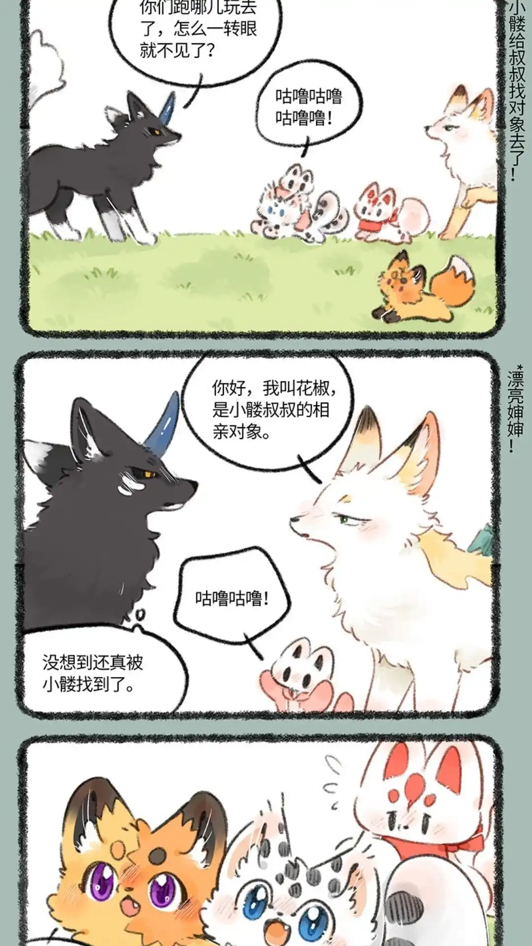 《有兽爲》766话 咱们地府有排面 第4页