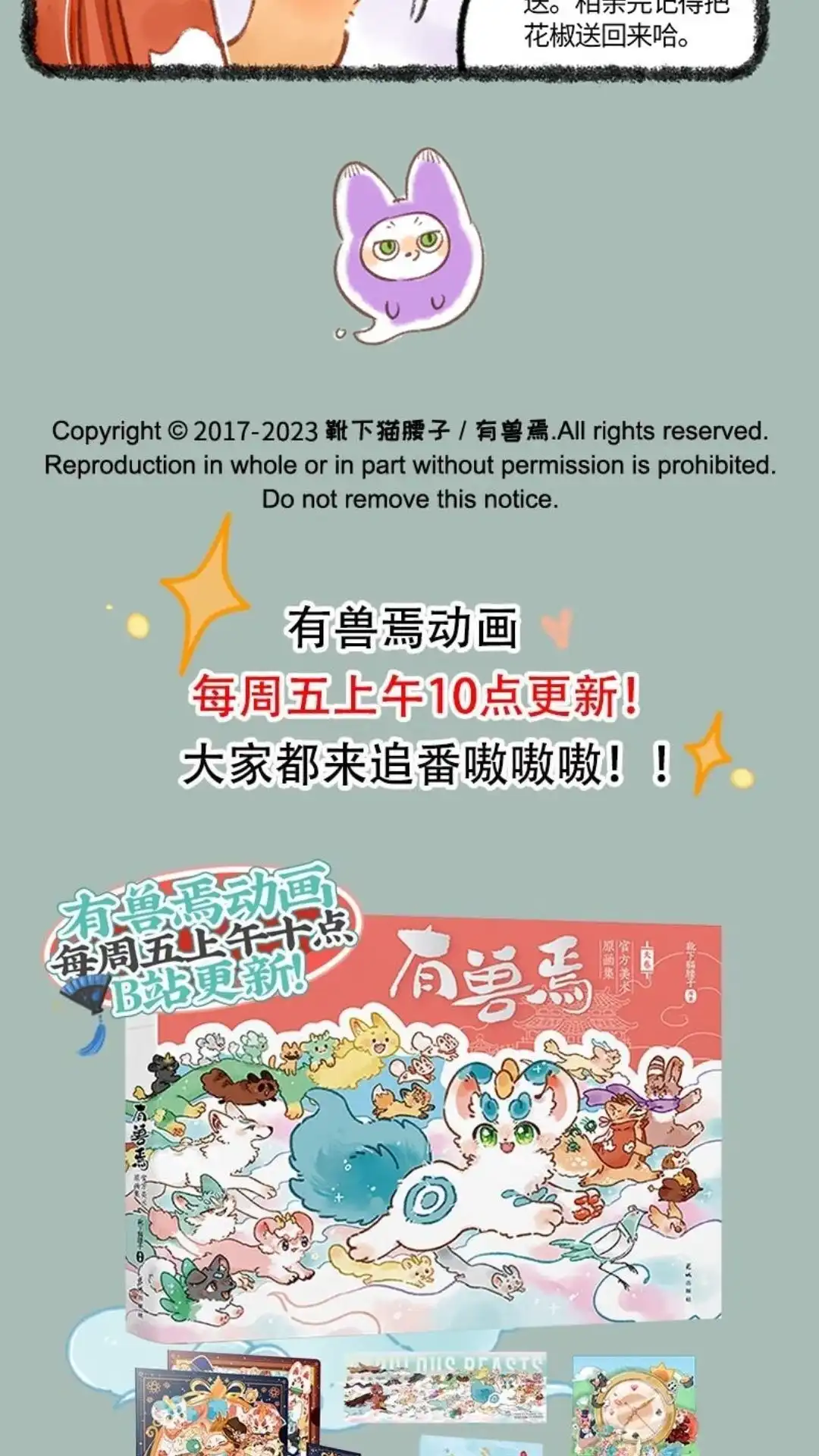 《有兽爲》766话 咱们地府有排面 第6页