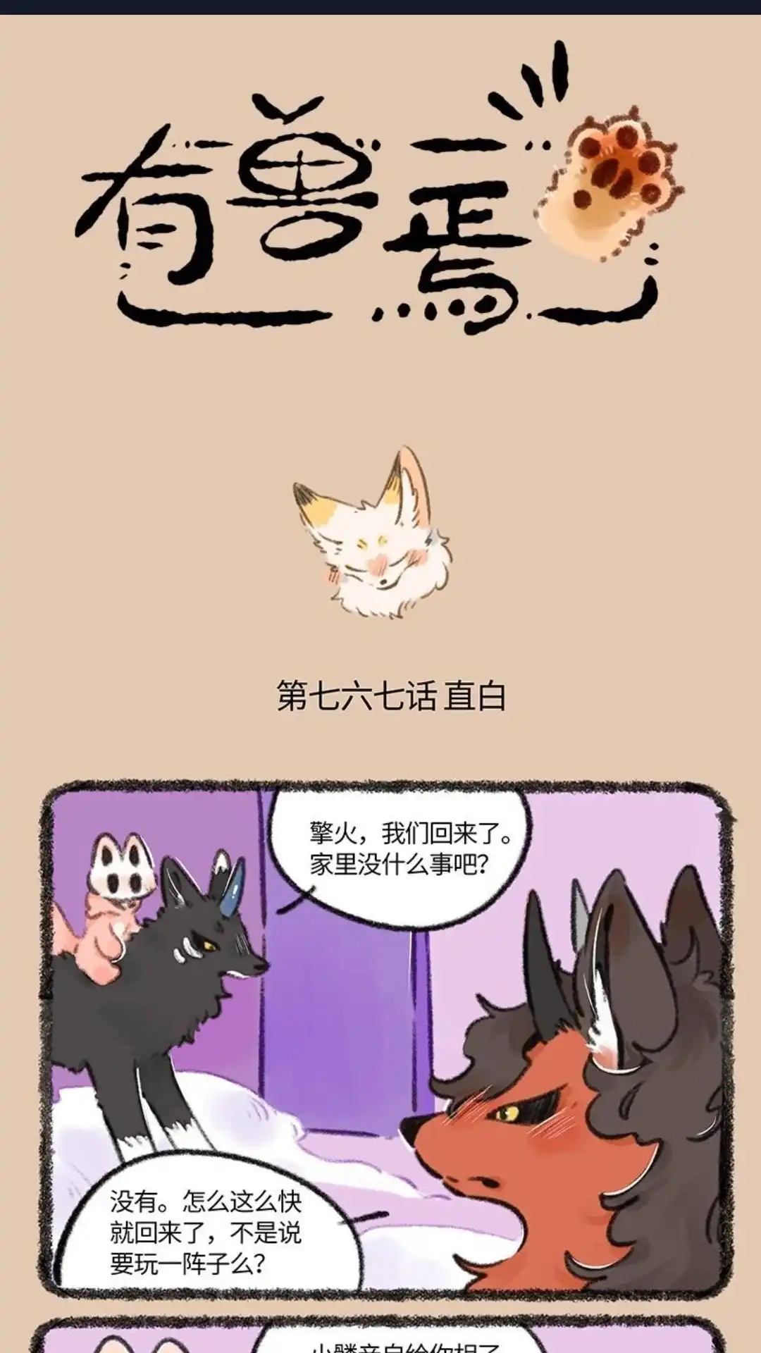 《有兽爲》767话 花椒的过去 第1页