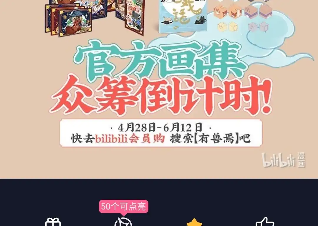 《有兽爲》767话 花椒的过去 第7页