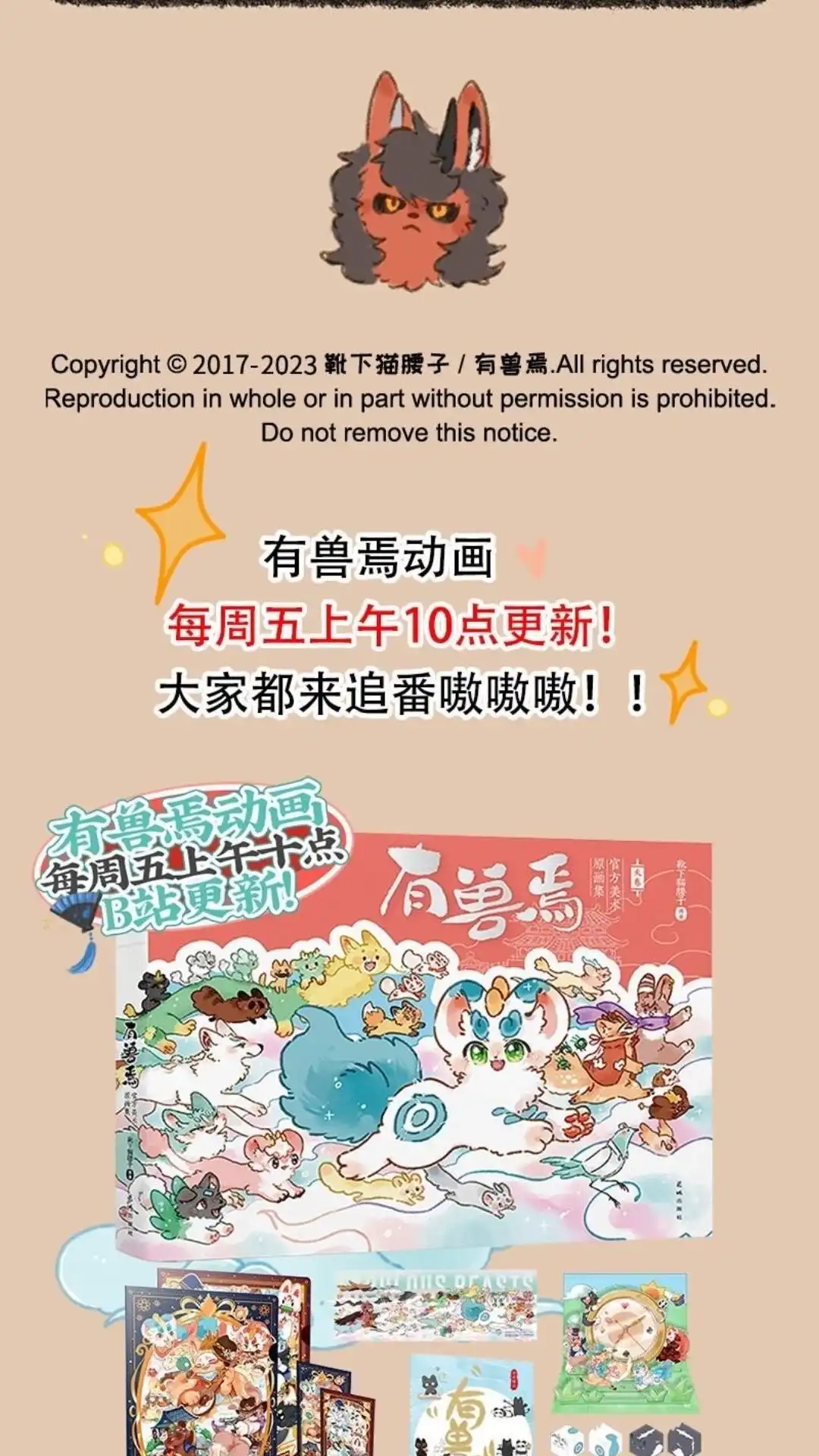 《有兽爲》767话 花椒的过去 第6页
