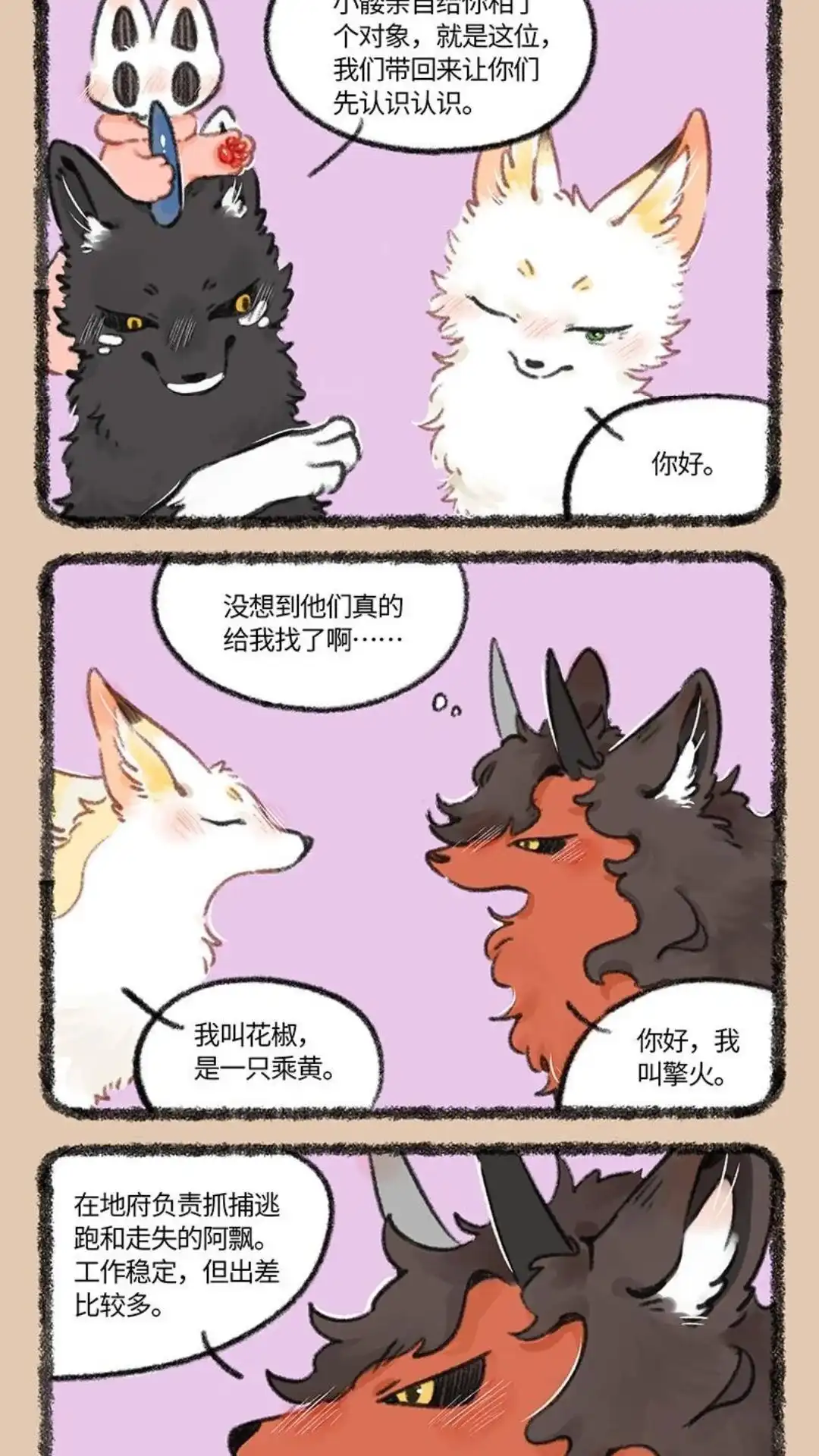 《有兽爲》767话 花椒的过去 第2页