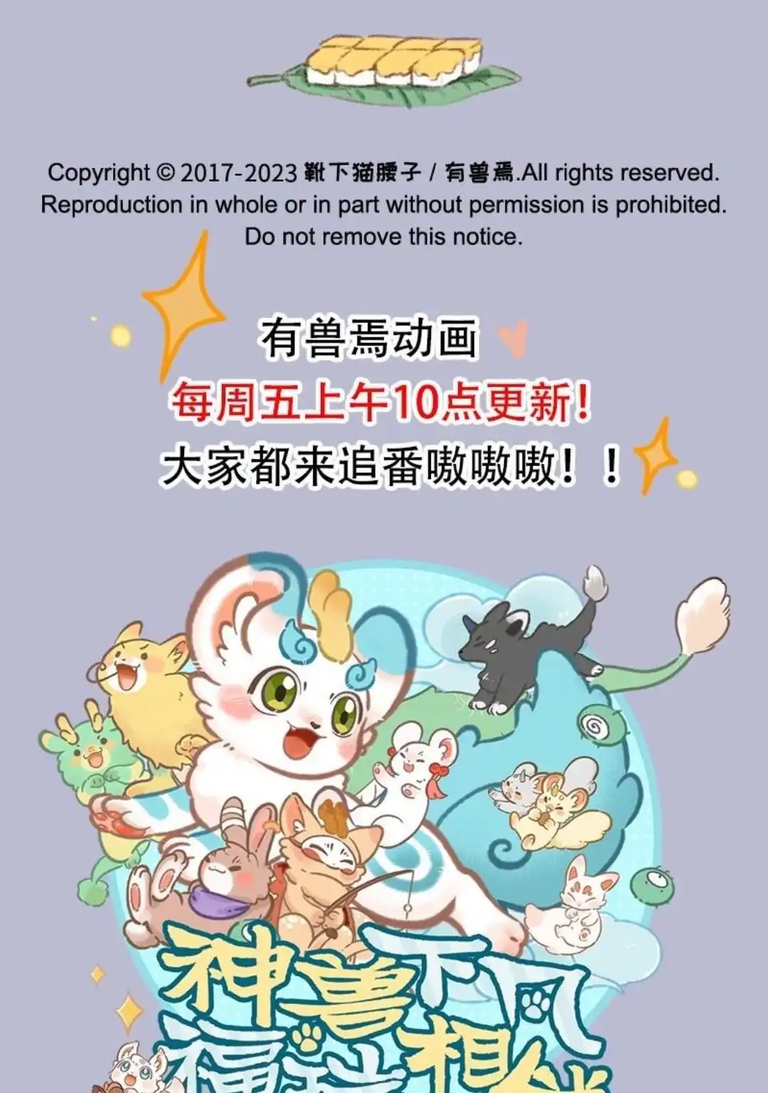 《有兽爲》768话 乘黄与书生 第6页