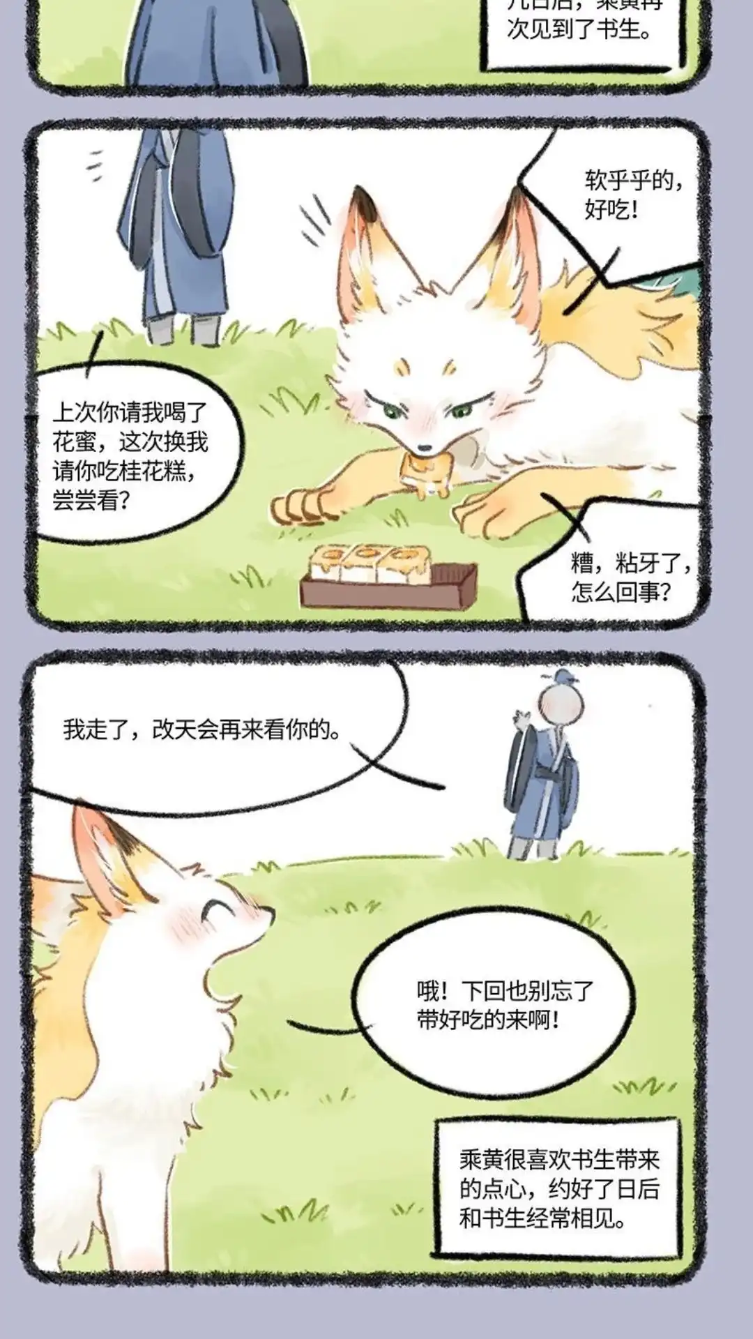 《有兽爲》768话 乘黄与书生 第5页