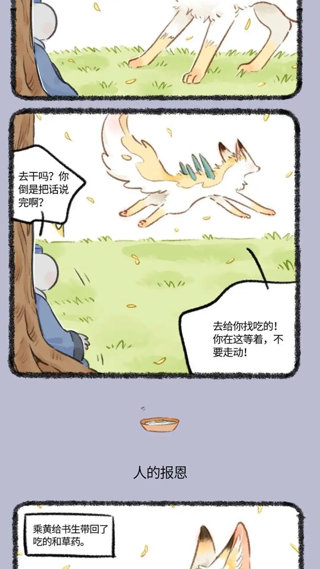 《有兽爲》768话 乘黄与书生 第3页