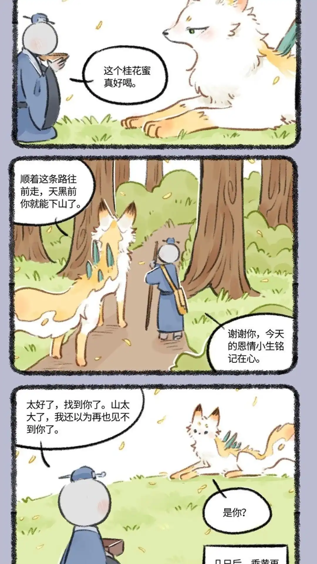 《有兽爲》768话 乘黄与书生 第4页