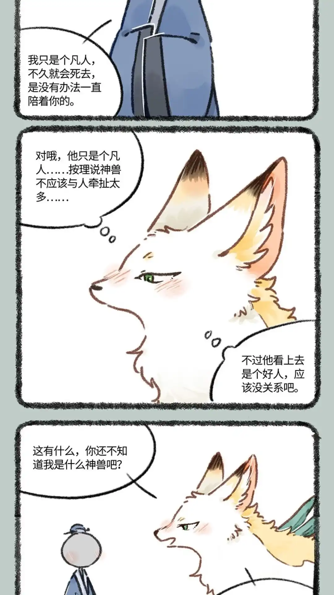 《有兽爲》769话 永远在一起 第3页