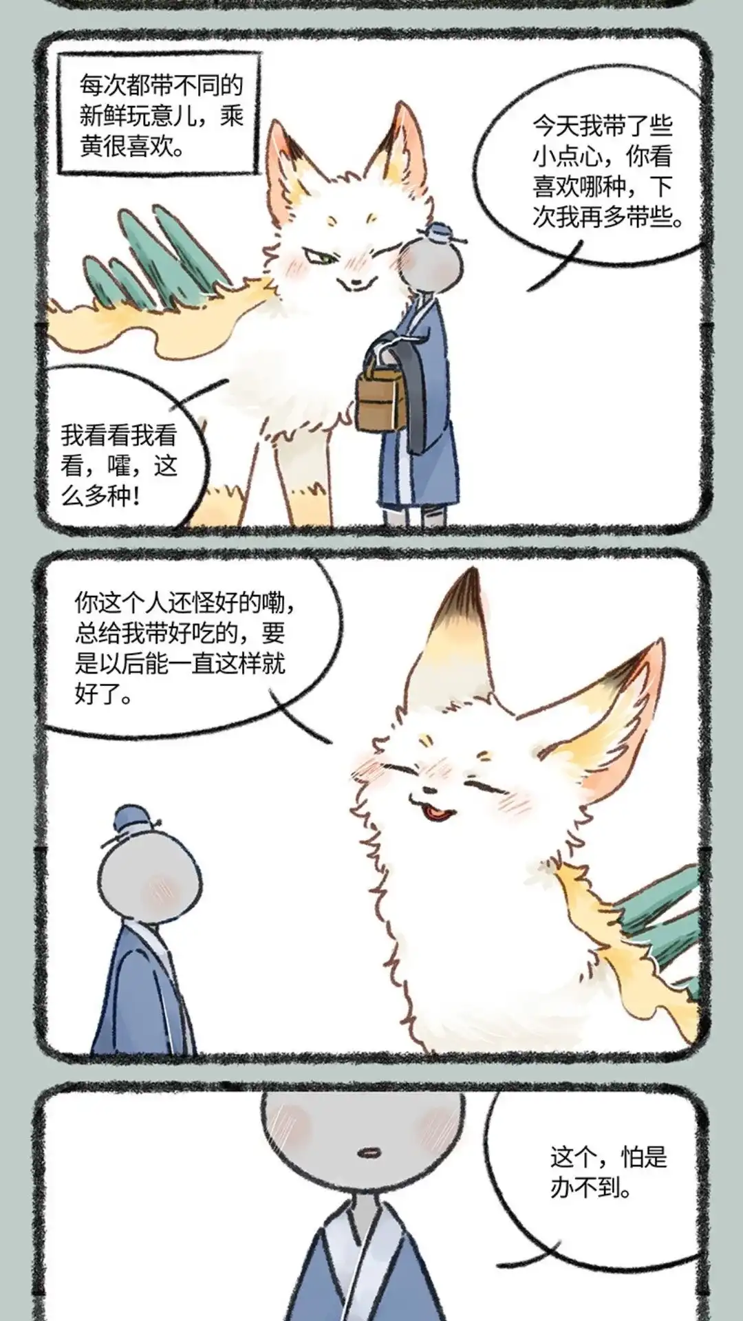 《有兽爲》769话 永远在一起 第2页