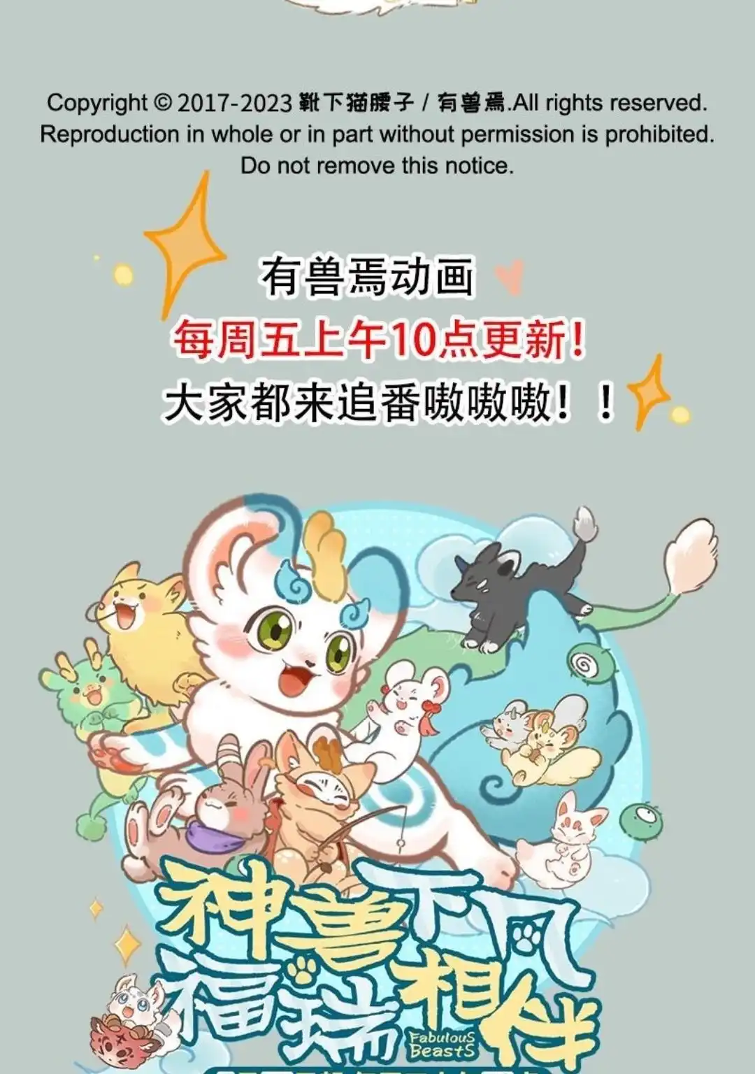《有兽爲》769话 永远在一起 第6页