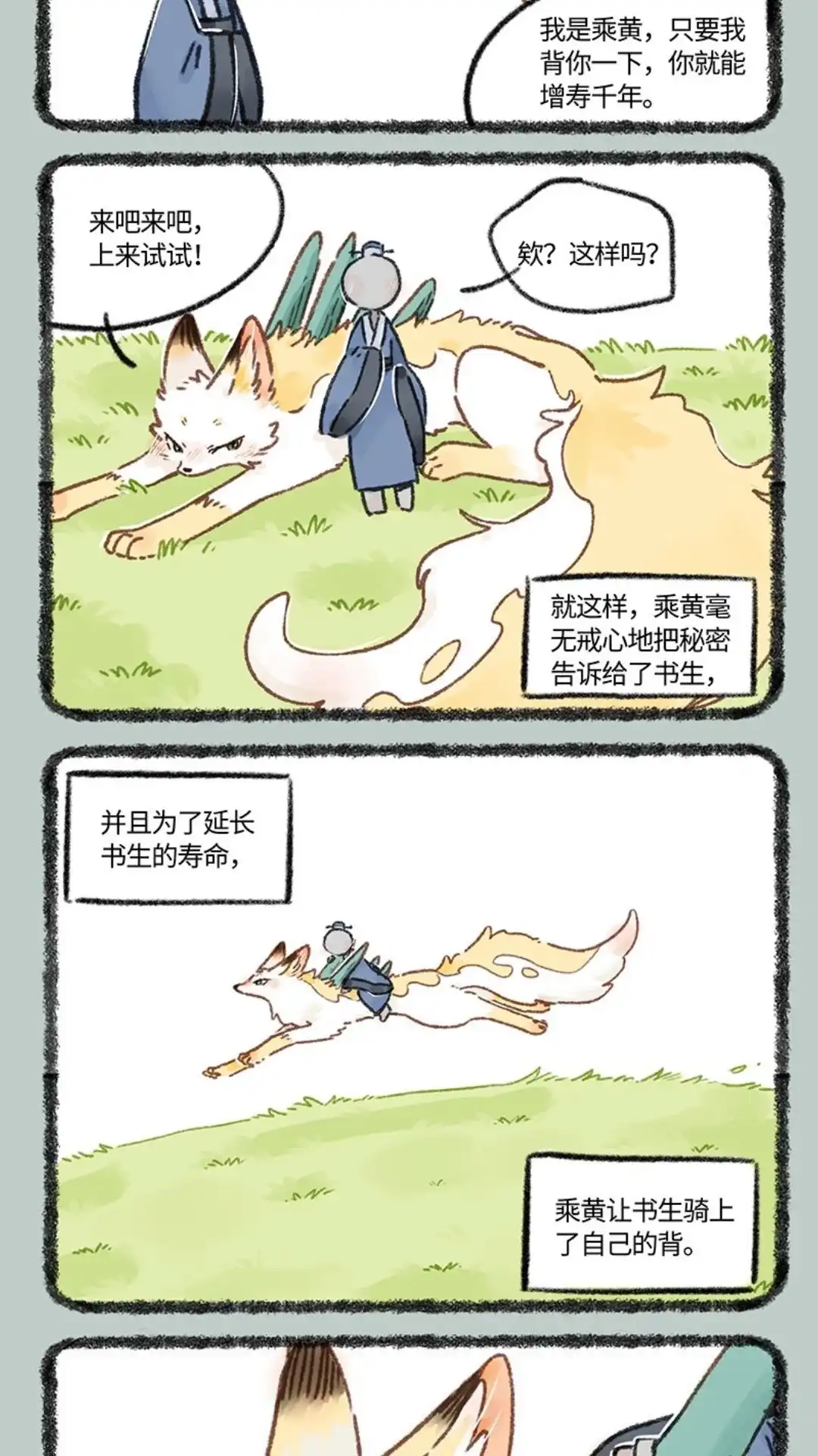 《有兽爲》769话 永远在一起 第4页