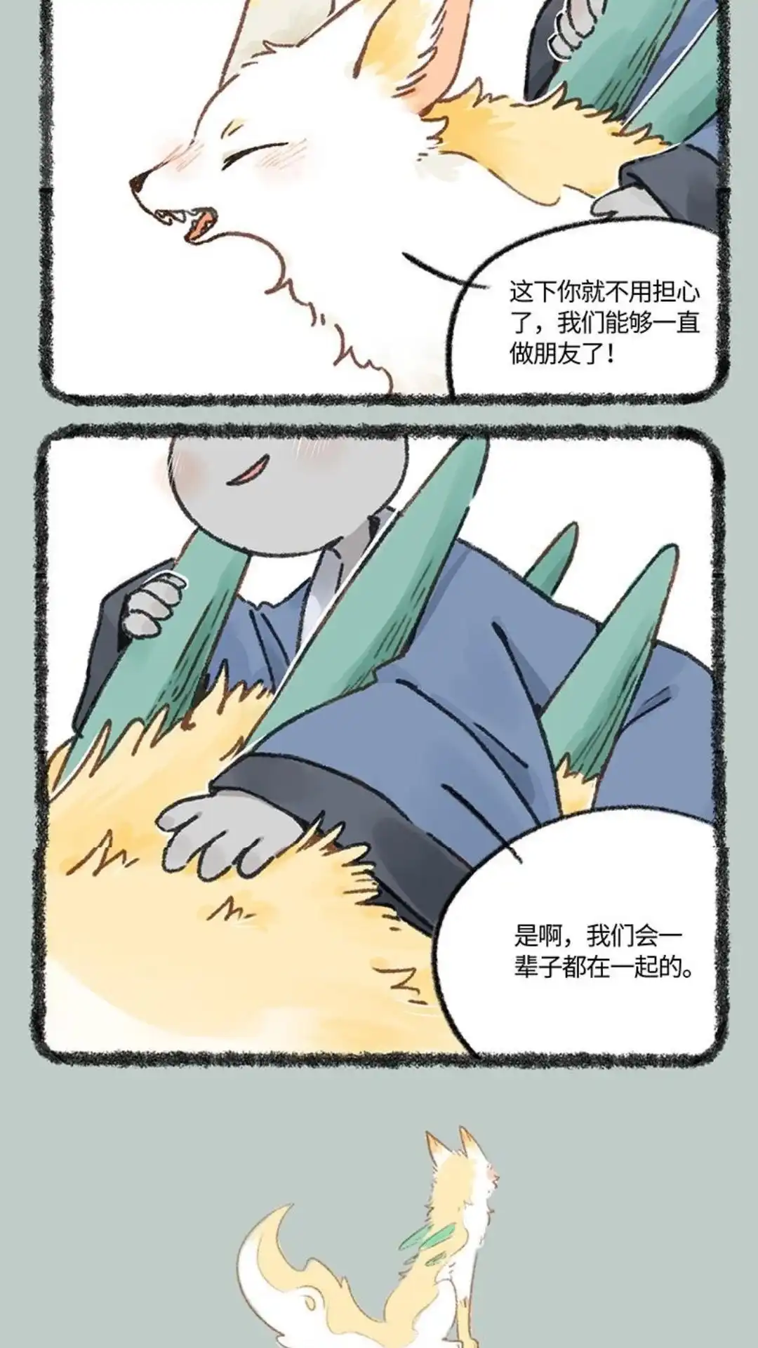 《有兽爲》769话 永远在一起 第5页