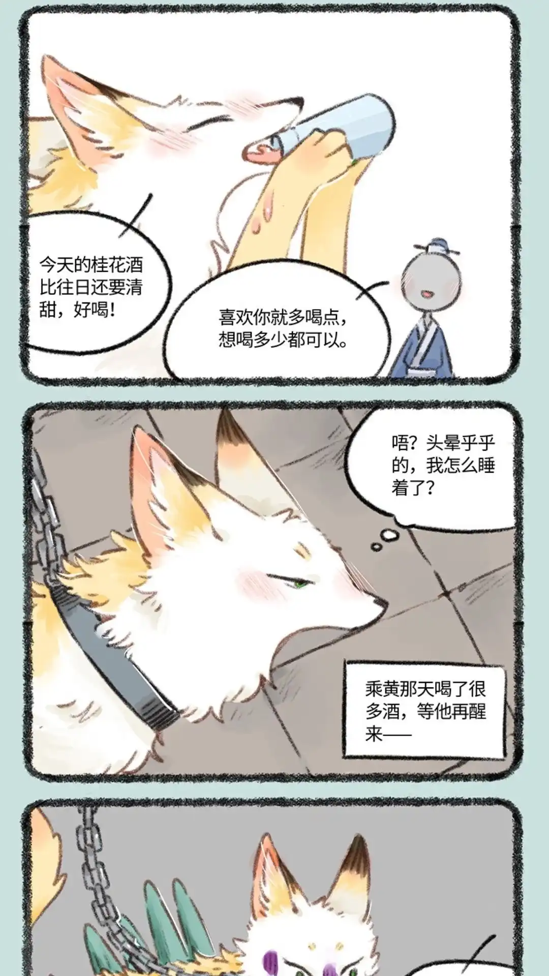《有兽爲》770话 落入圈套 第2页