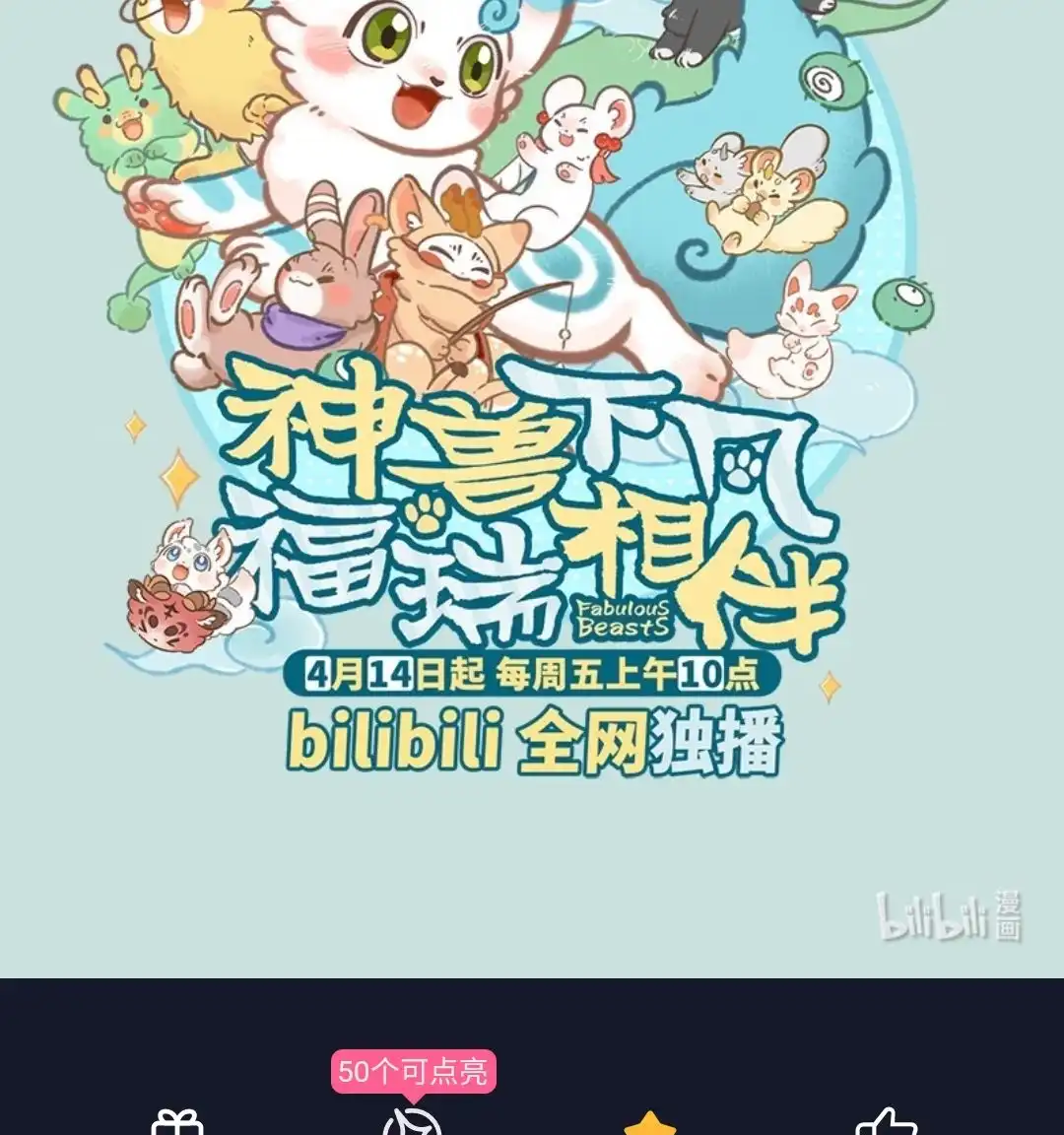《有兽爲》770话 落入圈套 第8页