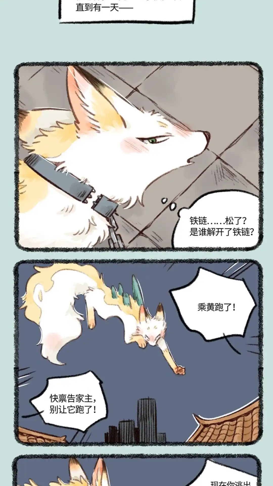《有兽爲》770话 落入圈套 第5页