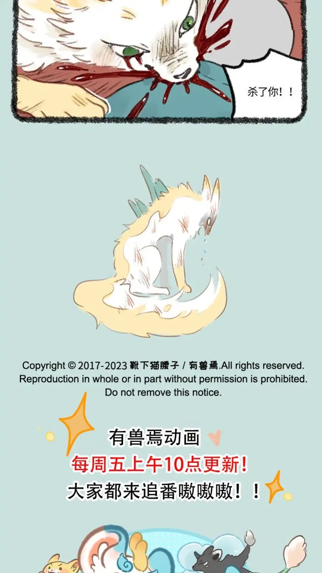 《有兽爲》770话 落入圈套 第7页