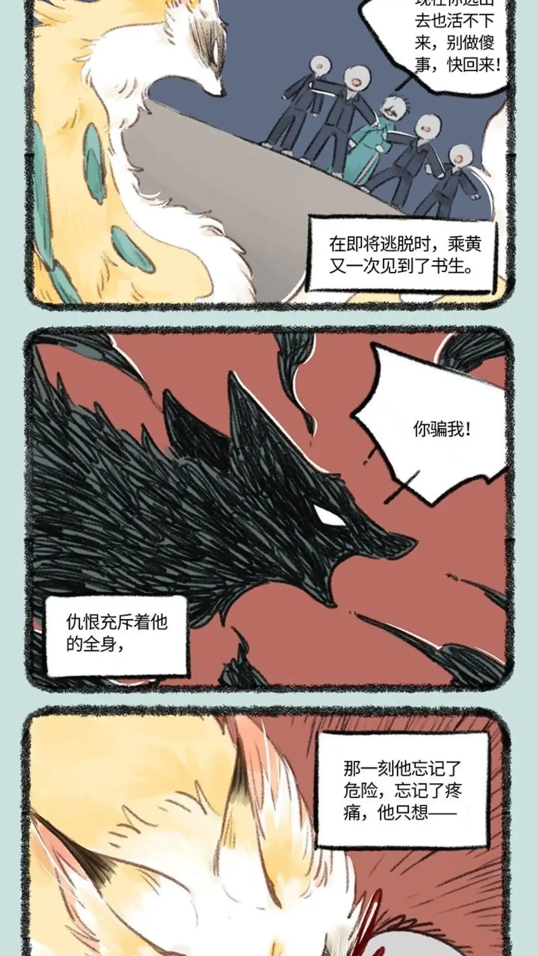 《有兽爲》770话 落入圈套 第6页