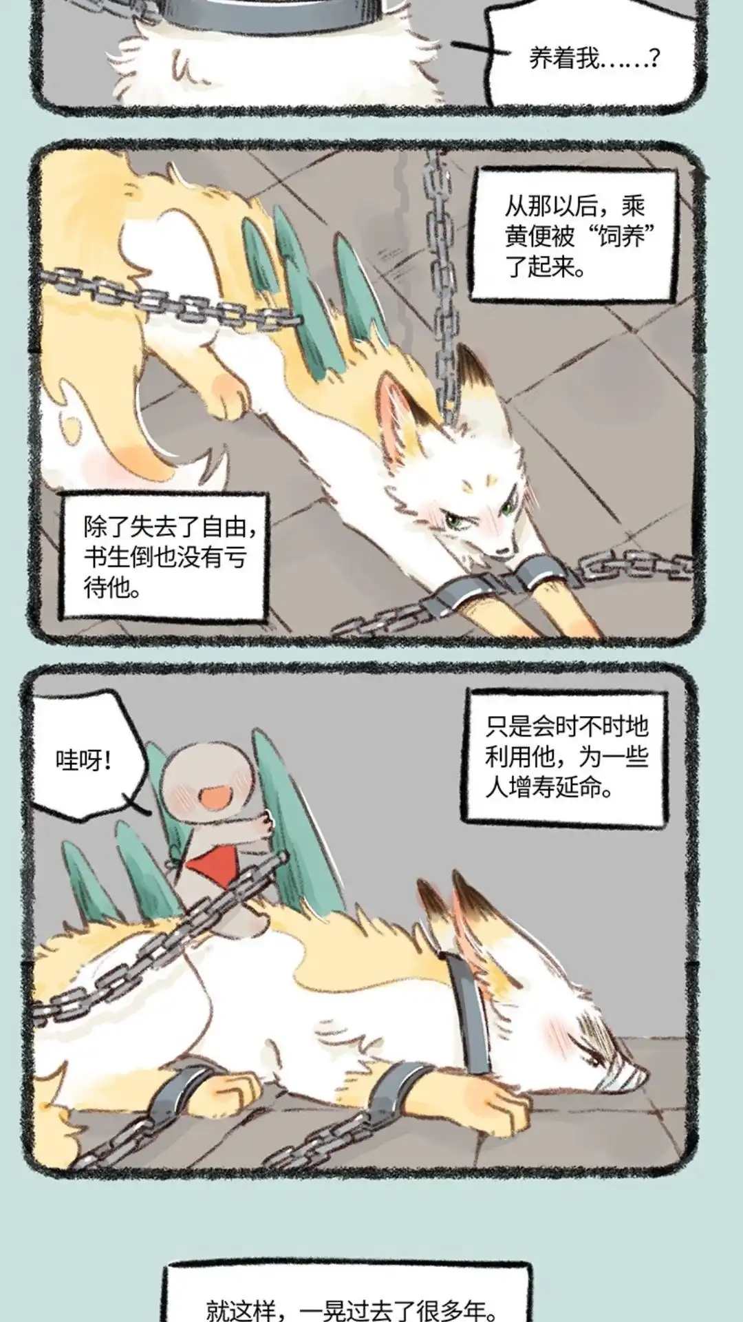 《有兽爲》770话 落入圈套 第4页