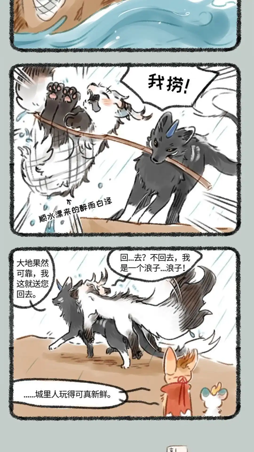 《有兽爲》078话 打牌不惧风和雨 第5页