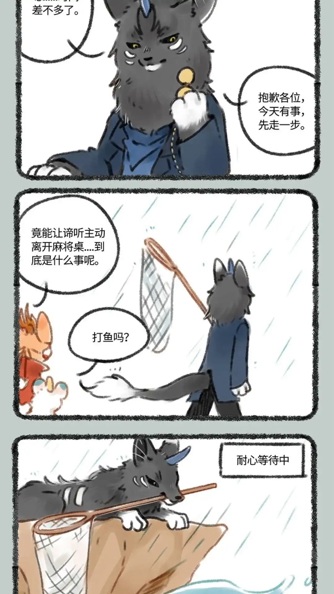 《有兽爲》078话 打牌不惧风和雨 第4页