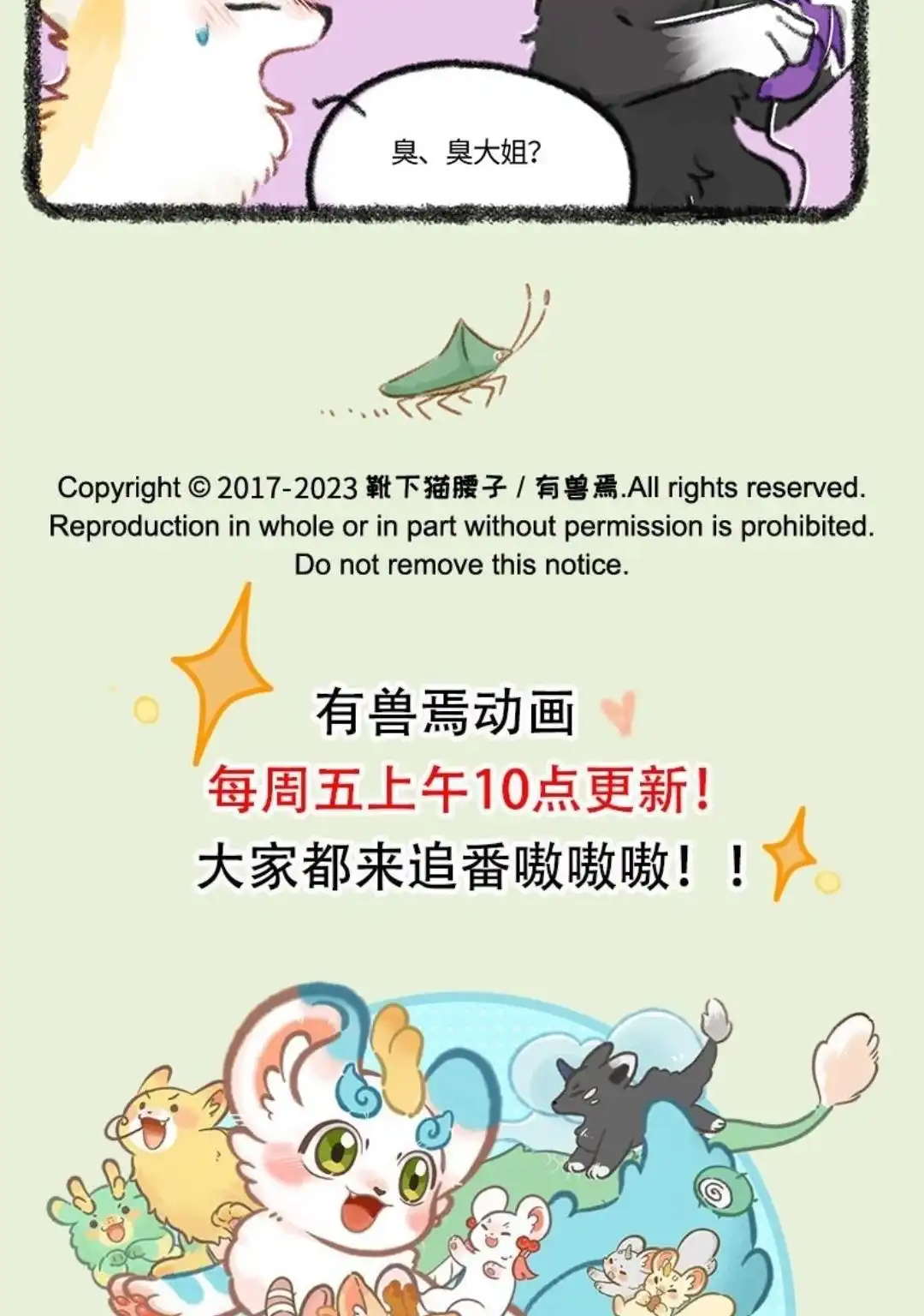 《有兽爲》771话 探寻踪迹 第6页