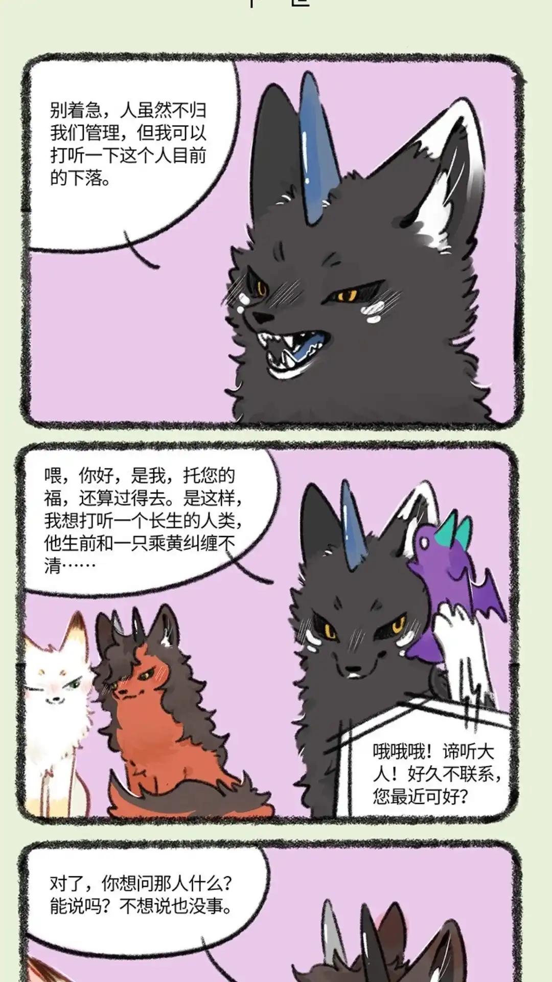 《有兽爲》771话 探寻踪迹 第4页
