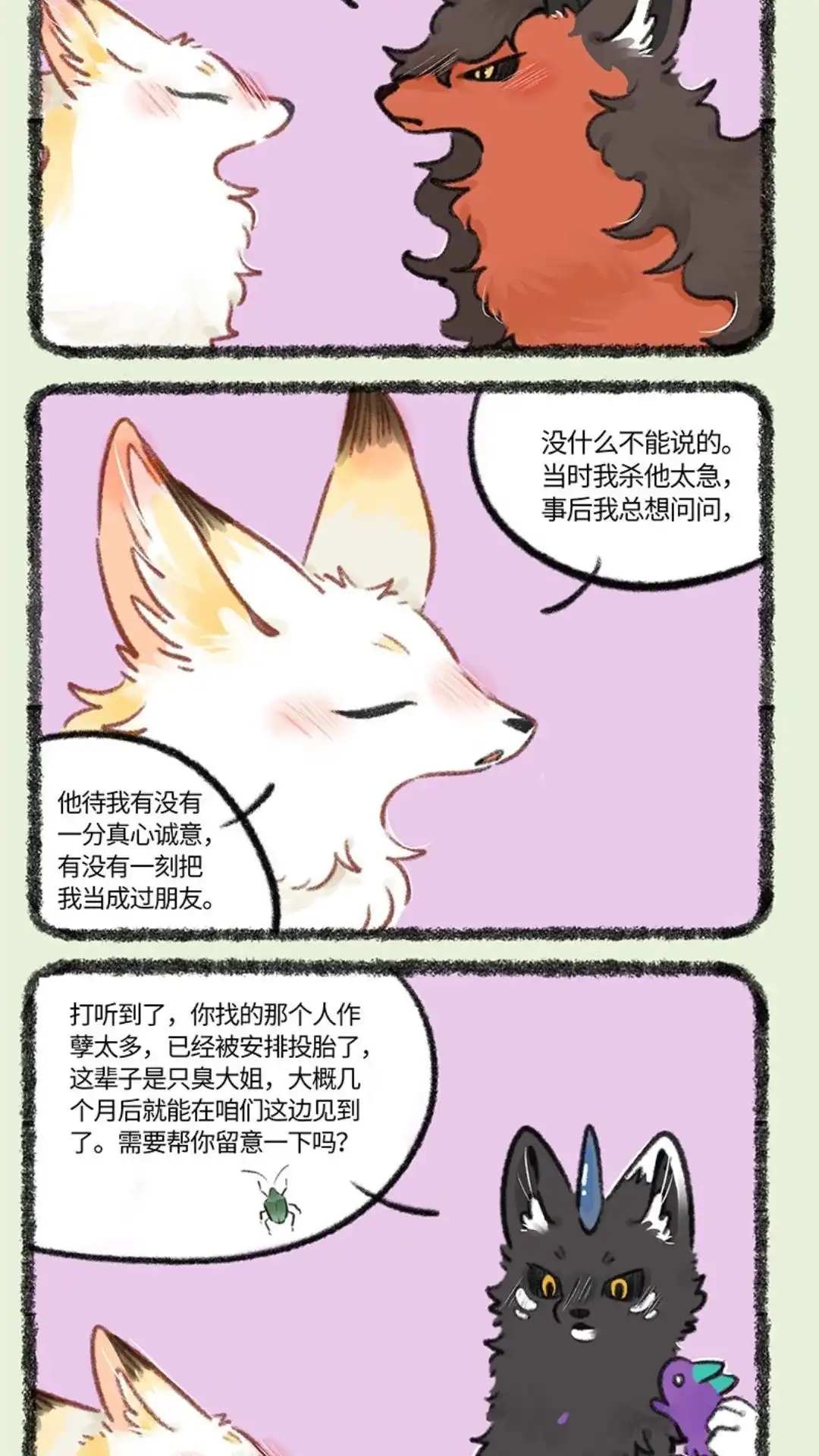 《有兽爲》771话 探寻踪迹 第5页