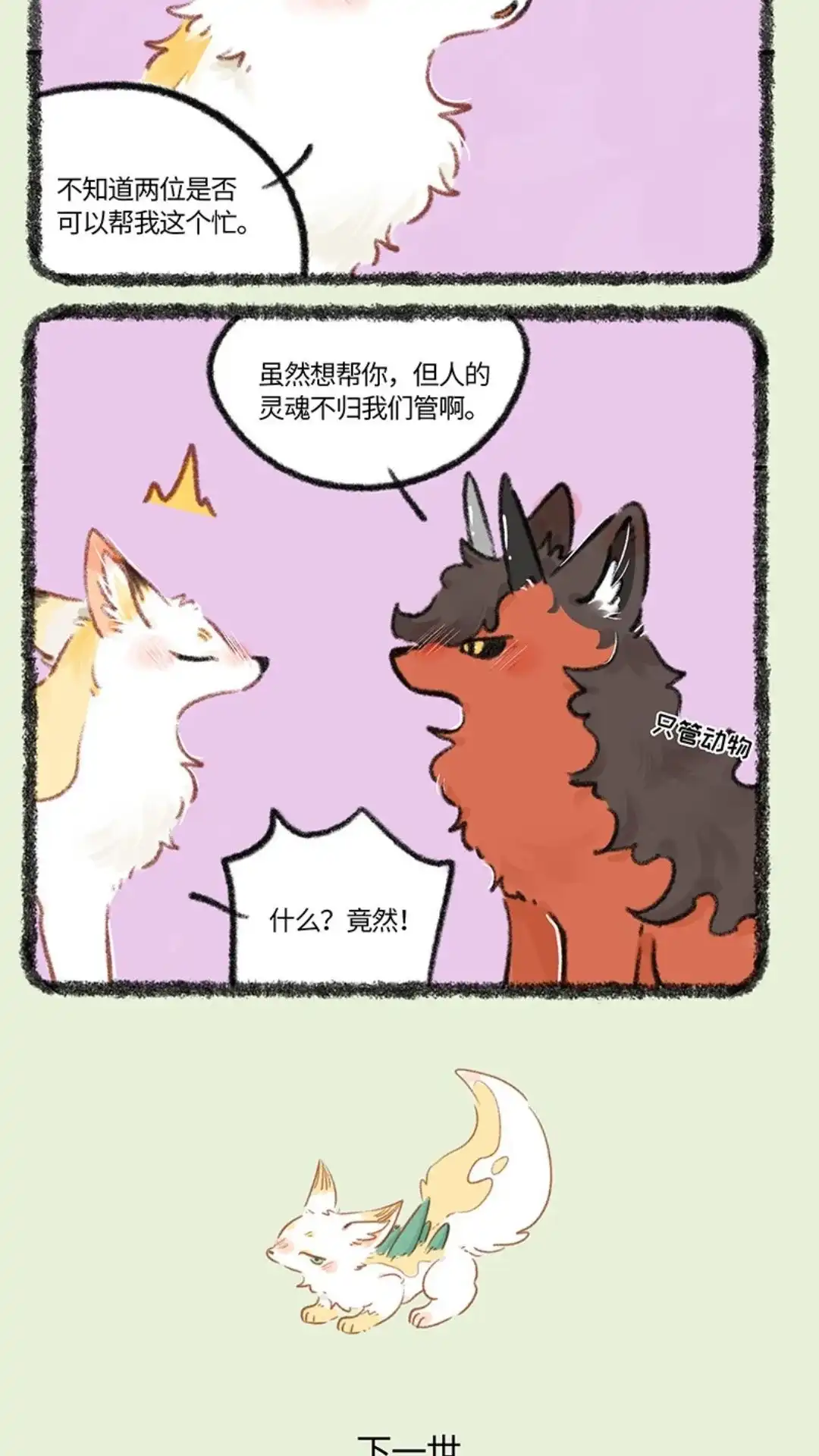 《有兽爲》771话 探寻踪迹 第3页