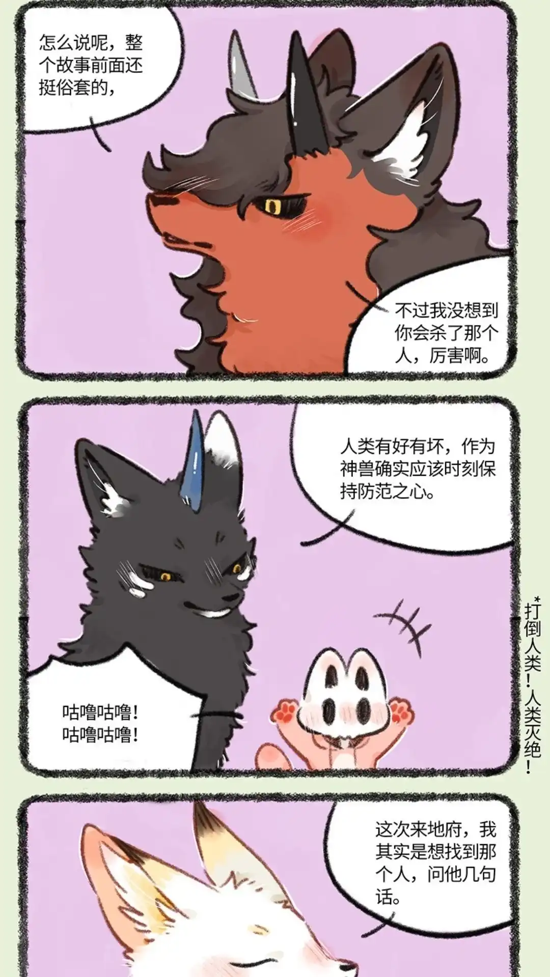 《有兽爲》771话 探寻踪迹 第2页