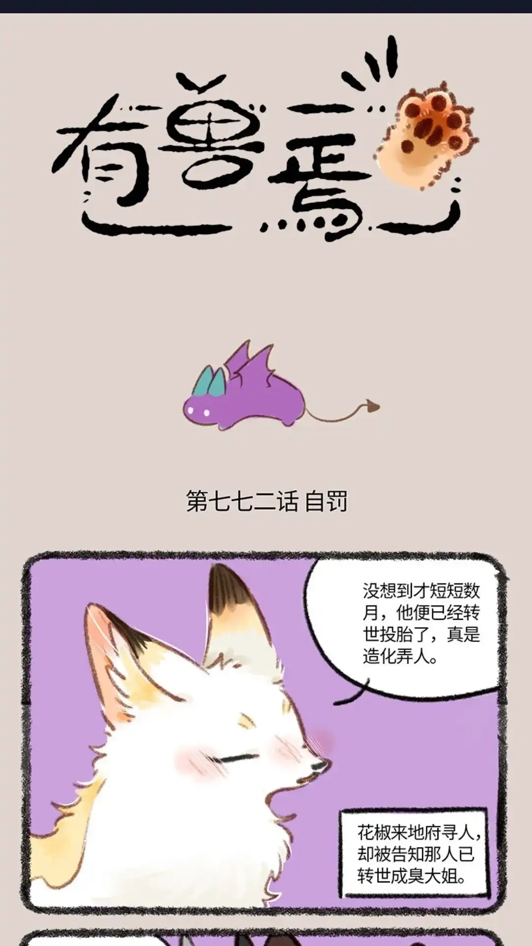 《有兽爲》772话 了却心事 第1页